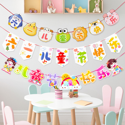 六一儿童节氛围装饰拉旗彩旗户外活动幼儿园教室场景布置彩带挂件