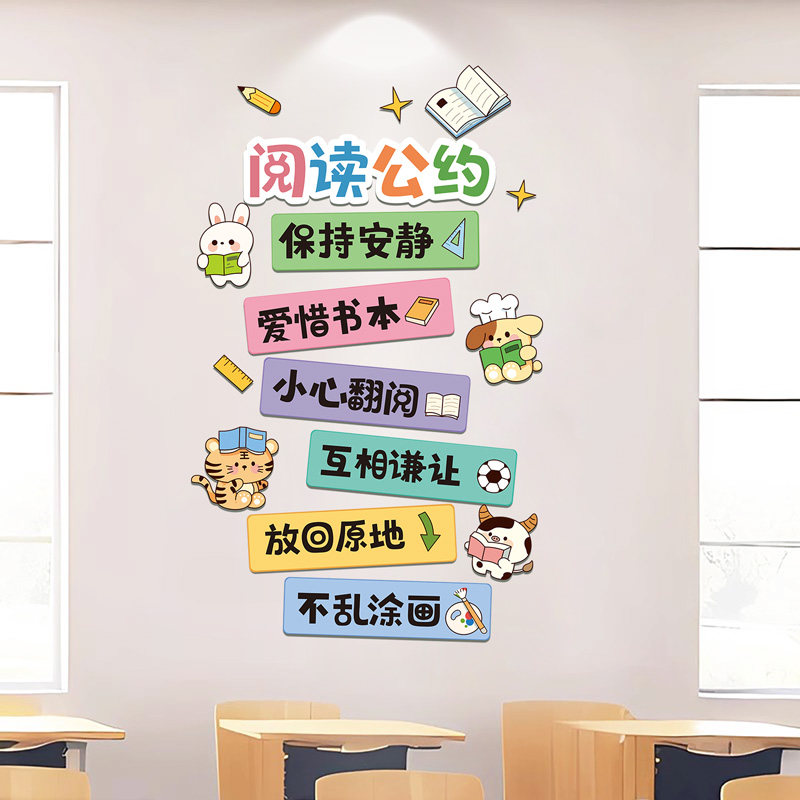 班级管理公约墙贴纸自粘小学教室装饰品班级文化墙面布置贴画励志,家居饰品,软装墙贴,淘宝优惠券,粉丝福利购,淘宝优惠卷