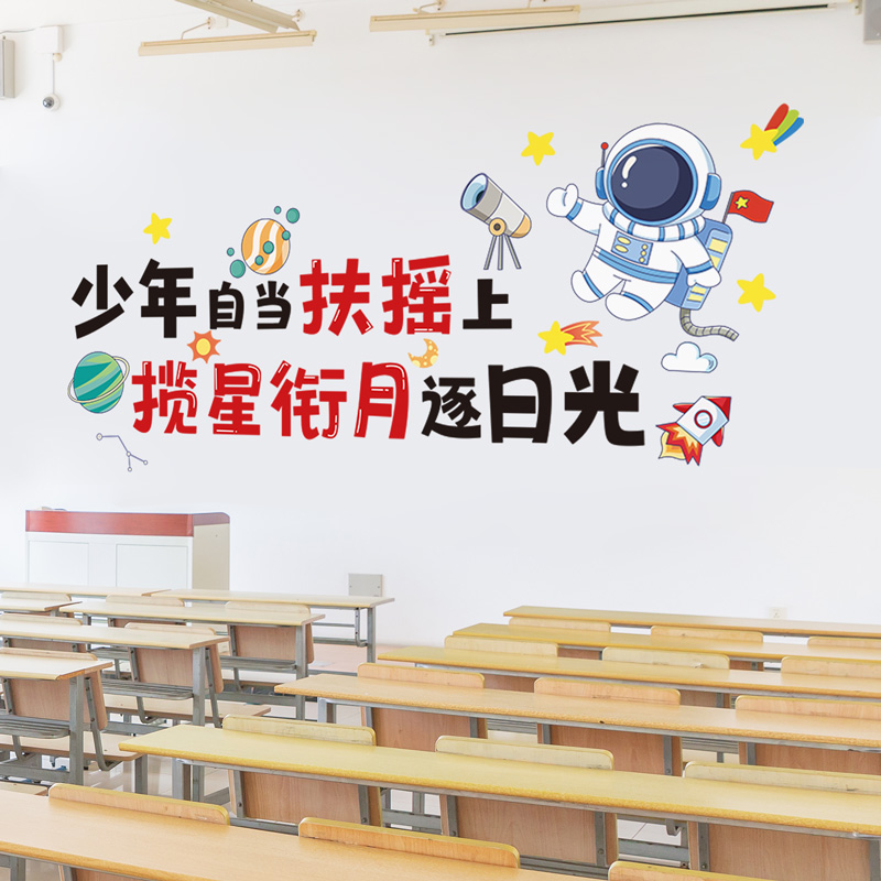小学初中教室装饰励志墙贴纸自粘班级背景文化墙布置创意标语贴画图片