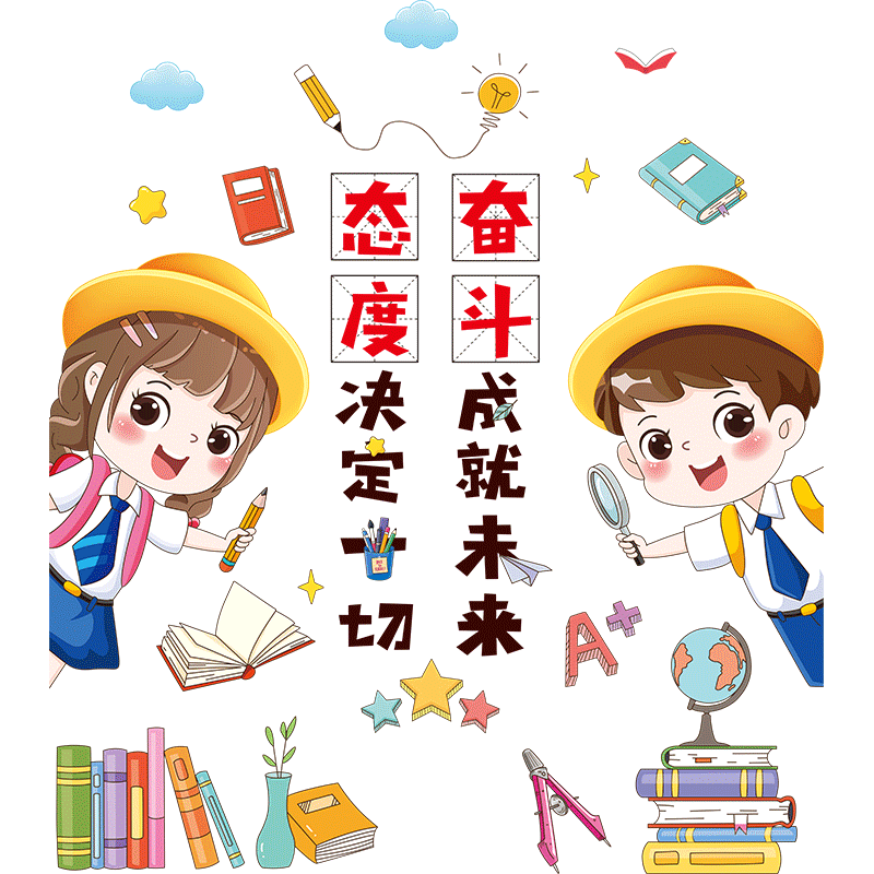 小学教室班级励志墙贴纸装饰