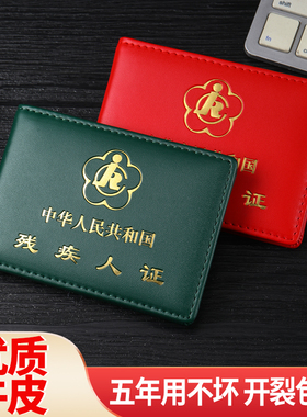 真皮三代横款残疾人IC卡套绿色保护套红色一卡通证件套乘车外壳