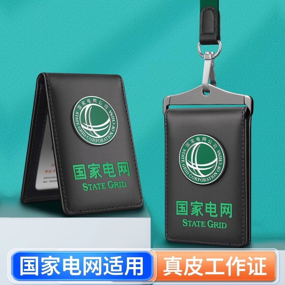 真皮国家电网证件保护套图片