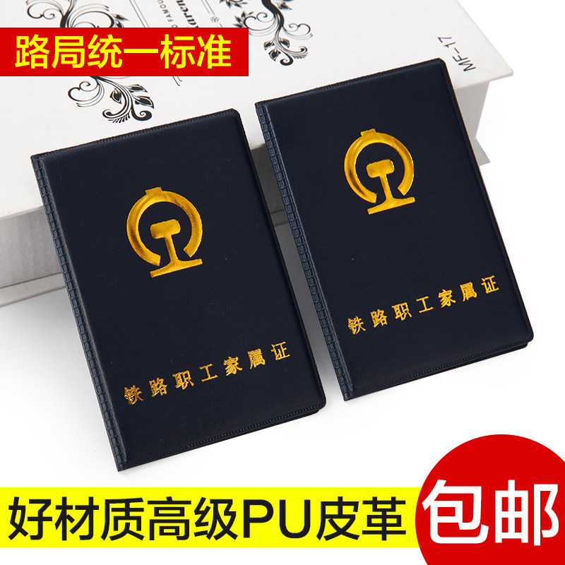 新品铁路职工家属证保护套外壳工作证卡套全路统一皮套|msdalam kategori Kamus elektronik/buku kertas elektronik/alat tulis, perumahan/perkara yang dipaparkan, set kad/pemegang kad - dari Buy2taobao.com untuk memberikan perkhidmatan ejen Taobao profesional membeli