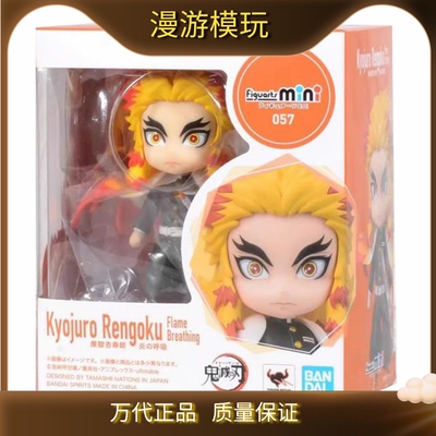 万代 Figuarts mini 鬼灭之刃 炼狱杏寿郎 炎柱炎之呼吸 官谷手办