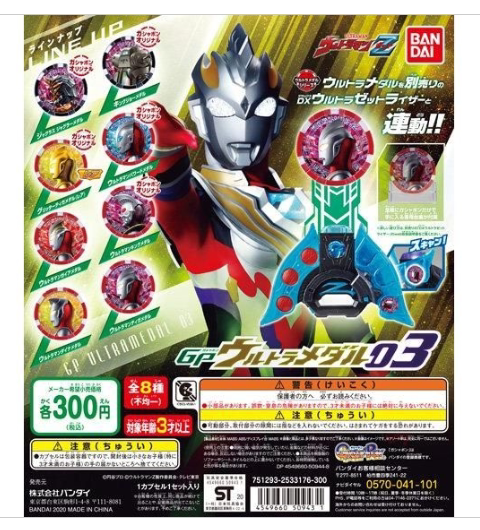 万代奥曼泽塔勋章GP03扭蛋迪迦奥特之 王戴拿 无盒有塑封