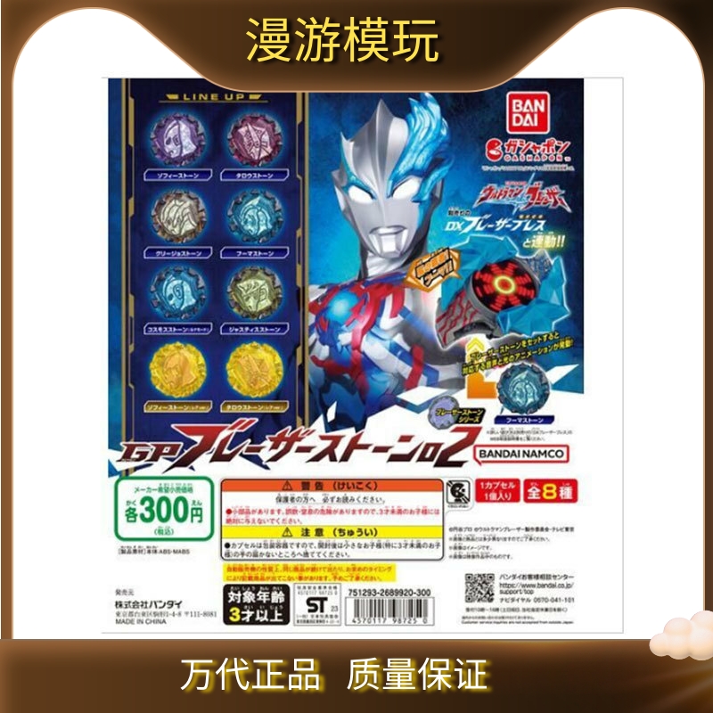 万代布莱泽奥特曼GP02