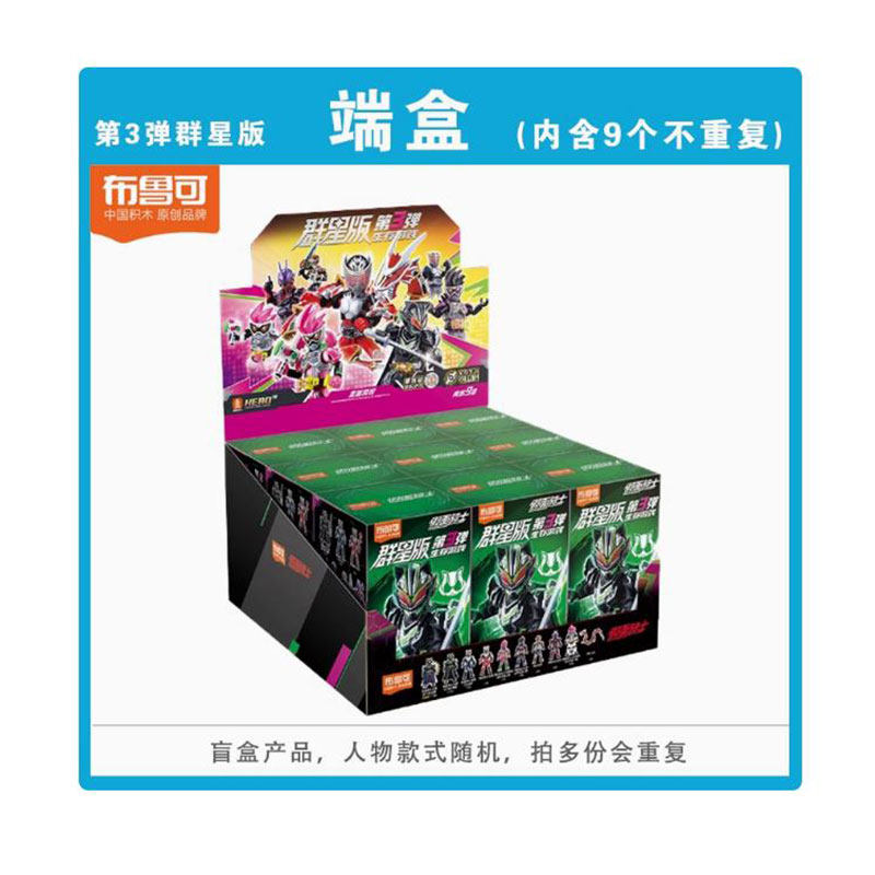 布鲁可积木人假面骑士群星版第三弹3代生存游戏盲盒男玩具正版克图片