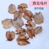 去头去内脏乌片淡干海兔干鲜籽乌子鱿鱼墨鱼新货海鲜干货高质无盐