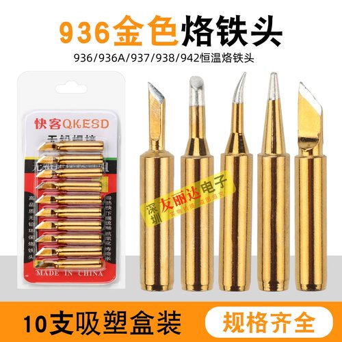 936电焊台小刀头烙铁头
