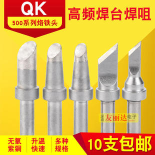 亚色500高频烙铁头205H3000A高频150W智能焊台500 8C马蹄口烙铁头