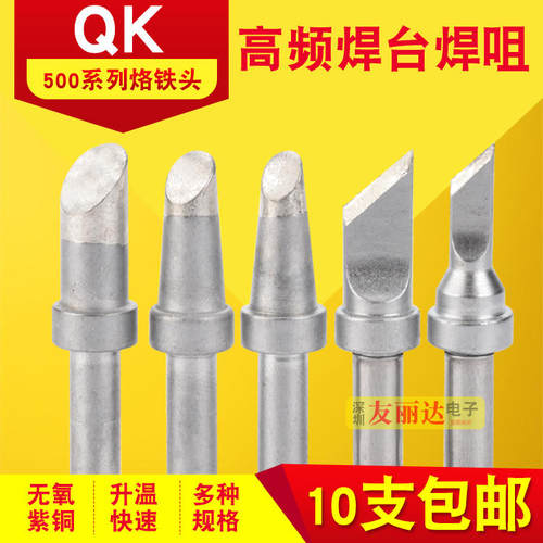 亚色500高频烙铁头205H3000A高频
