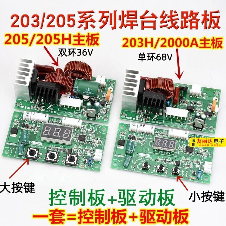 150W高频电焊台控制板+驱动板BK-205H/205高频智能焊台主板控制板