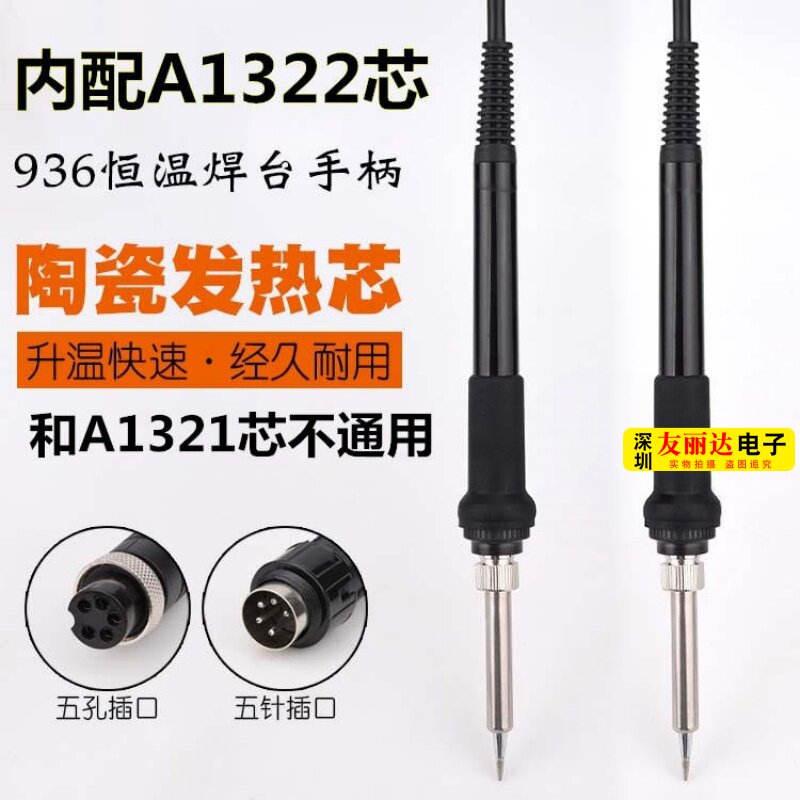 卡达936电焊台手柄高迪936A电焊台907烙铁手柄A1322芯硅胶线手柄