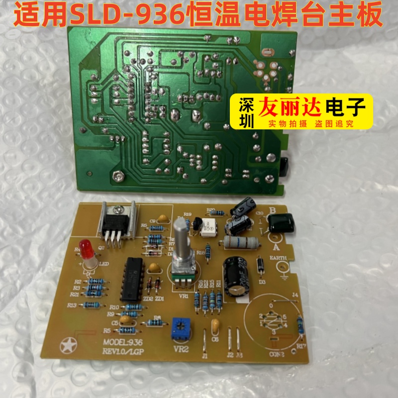 A1321发热芯SLD-936焊台主板