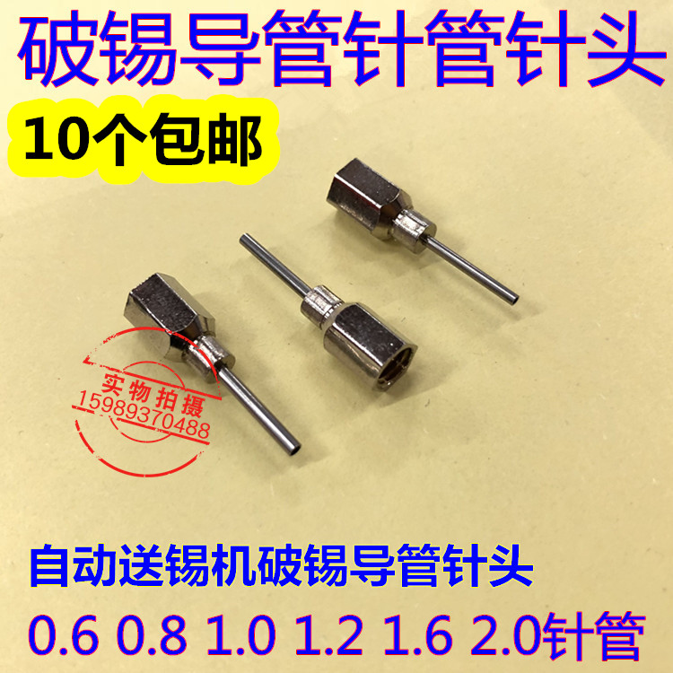 自动焊锡设备出锡导管针管针头锡机送锡管0.6-2.0出锡管导管针管-封面