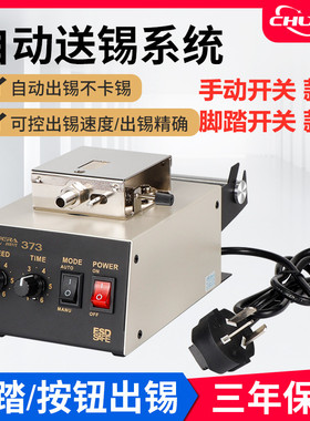 创时代CSD-373自动送锡焊锡机脚踏焊台送锡机电烙铁373自动出锡机