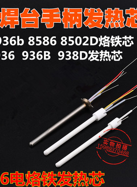 安泰AT936b 8586 8502D 936B938D恒温烙铁发热芯恒温电焊台发热芯