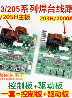高频90W150W电焊台控制板+驱动板BK203H 2000A 205 205H焊台主板