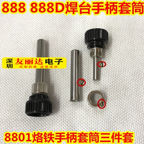 恒温电焊台烙铁手柄套筒3件套