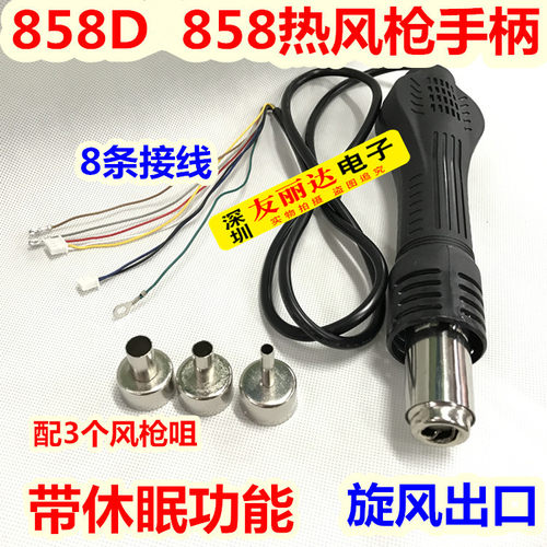 858D热风枪拆焊台风枪手柄