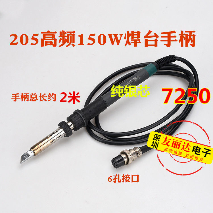 FYH帆与航-7250高频焊台烙铁手柄150W高频电焊台发热芯150W发热芯