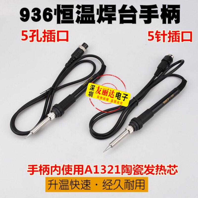 936电焊台907手柄936烙铁硅胶手柄A1321进口发热芯936电烙铁手柄