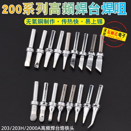 200-K刀口烙铁头90W高频焊台