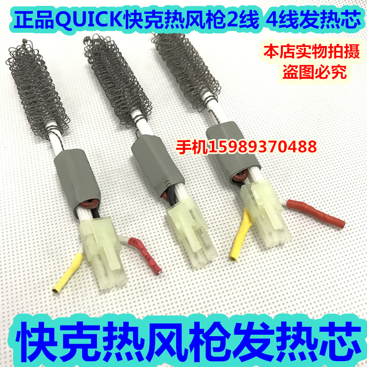 957D706热风枪发热芯2线4线