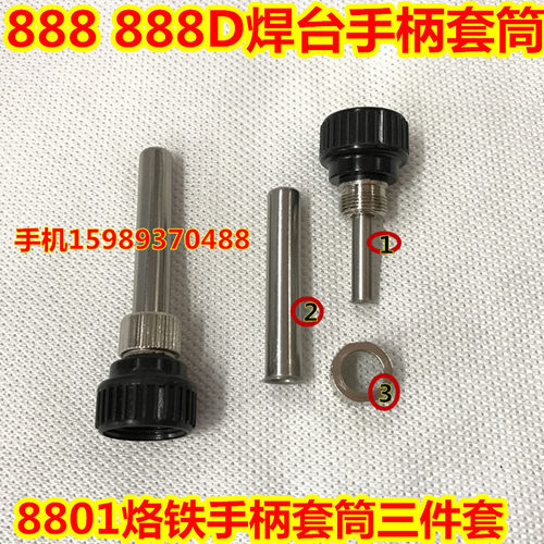 FX888 888D焊台手柄套筒888 888D手柄套筒888 888D手柄套筒三件套