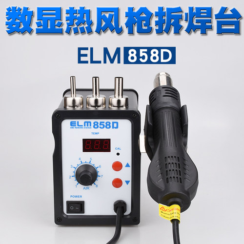 ELM-858D数显旋转风无刷自动休眠静音防静电热风枪858D数显热风枪