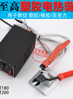 TGK-180 200电热剪钳塑料电热剪电热剪钳配套电源TGK电热剪刀剪钳