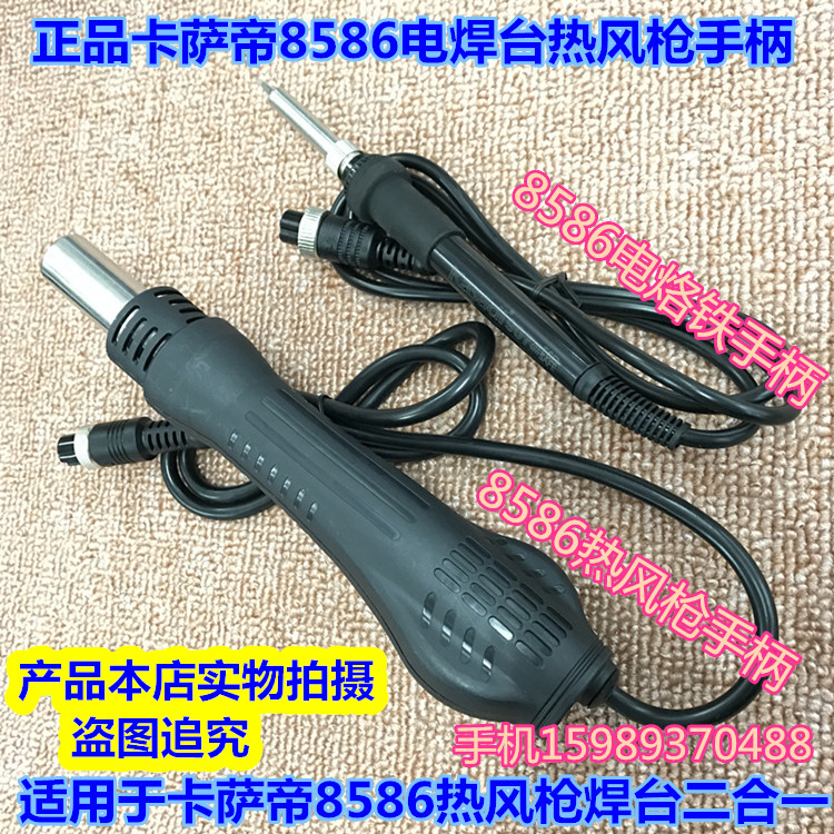 卡萨帝KSD-858D 8586数显热风枪手柄卡萨帝858D热风枪8孔风枪手柄