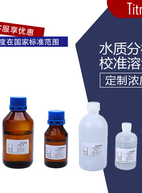 labii COD标液氨氮总磷总氮标准溶液 浓度定制 校准液 水质分析