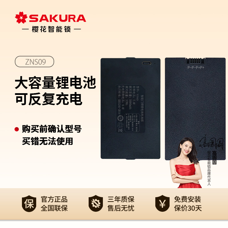 樱花智能锁专用锂电池