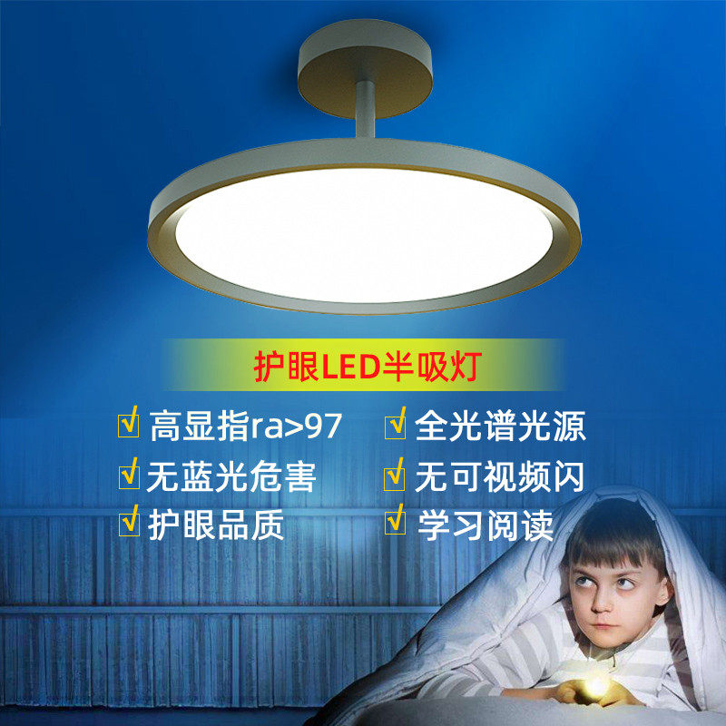 97高显指卧室半吊灯 护眼LED无频闪读书学习儿童房间半吸顶灯极简