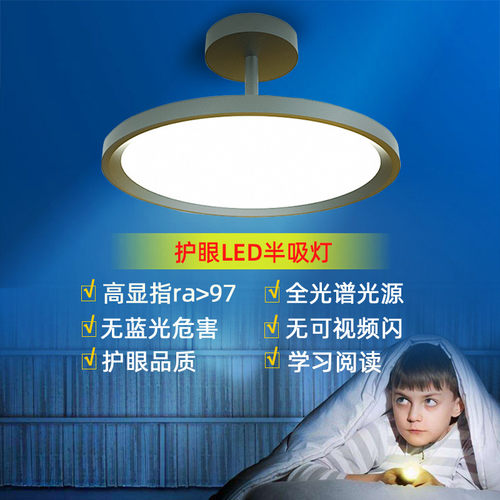 97高显指卧室半吊灯 护眼LED无频闪读书学习儿童房间半吸顶灯极简