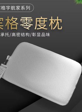 bemco宾格零度A018 A019舒适柔软成人亲水棉枕头枕芯颈椎面包肥皂