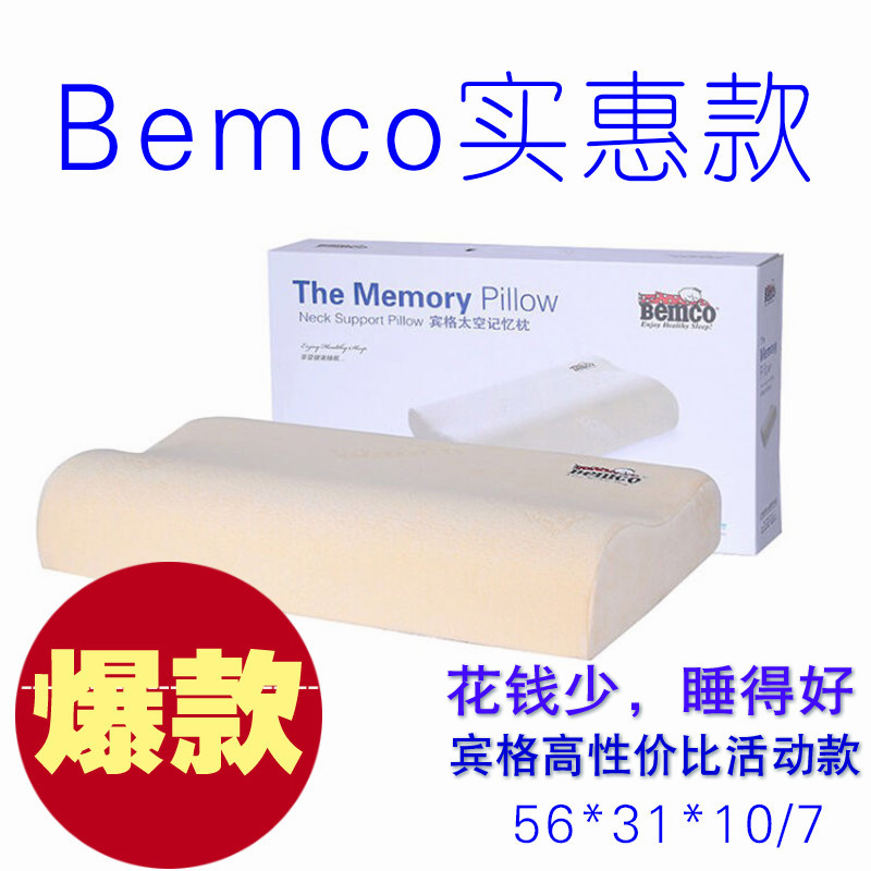 宾格记忆绵包邮软硬适中枕头成人