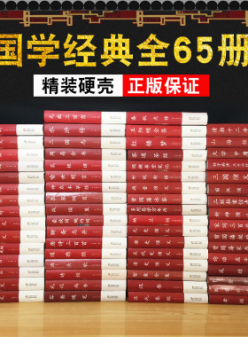 【65本】国学经典诵读丛书书籍全套正版分类鉴赏完整版成人 论语孟子道德经大学中庸万年历资治通鉴鬼谷子纳兰词曾国潘家书