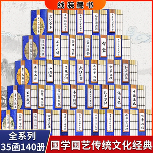 全套 仿古线装 书籍函套正版 书籍古书国学经典 武经七书资治通鉴孙子兵法四书五经传习录古文观止曾国藩论语大学中庸孟子诗经周易