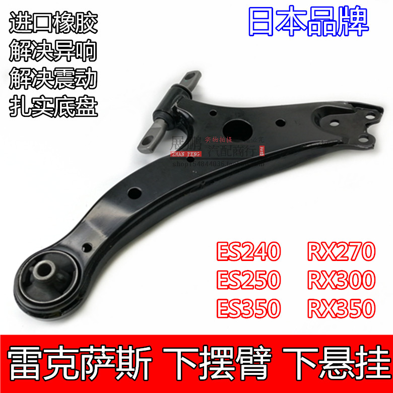 适用于凌志ES240 ES350 RX270 RX300 RX350前下摆臂悬挂支臂日本