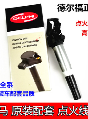 宝马E90 E60 F18 E66 F02 320 520 525 730 X1 X3 X5点火线圈原装
