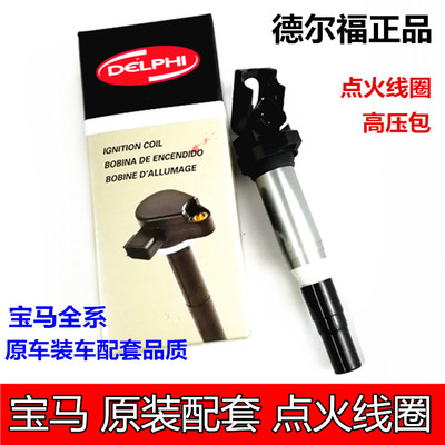 宝马E90 E60 F18 E66 F02 320 520 525 730 X1 X3 X5点火线圈原装
