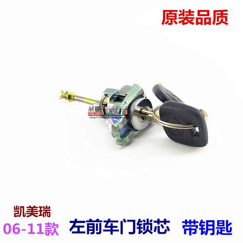 适用于丰田06 07 08 09 10 11年款凯美瑞左前车门锁芯原装品质