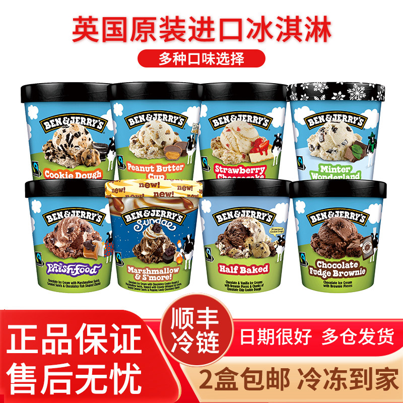 2杯本杰瑞品脱系列多口味英国进口巧克力布朗尼花生酱曲奇冰淇淋