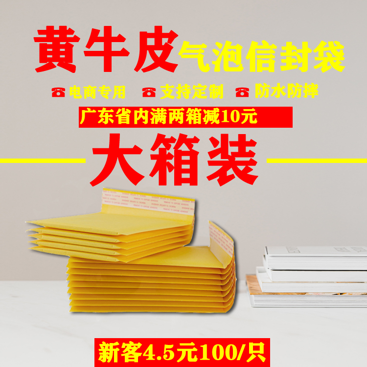 牛皮纸气泡袋 加厚服装包装袋防震泡沫快递袋厂家 黄色信封 包装 气泡信封 原图主图