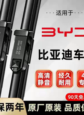 适用比亚迪秦PLUS雨刮器e5原装e2宋ev海豚s6F3唐ev元Pro汉dmi雨刷