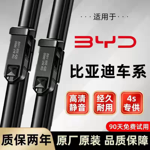 【官方原配】高清静音雨刮器