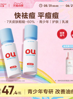 红色小象青少年控油祛痘乳青春期女孩男专用保湿乳液护肤品洁面