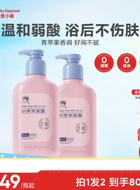 红色小象儿童沐浴露男孩女童学生3-6到12岁专用氨基酸温和清洁